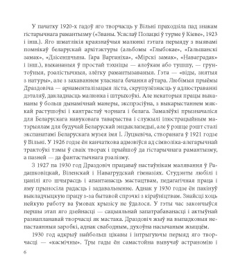 Язэп Драздовіч. Аўтар тэксту і складальнік Н.М. Усава